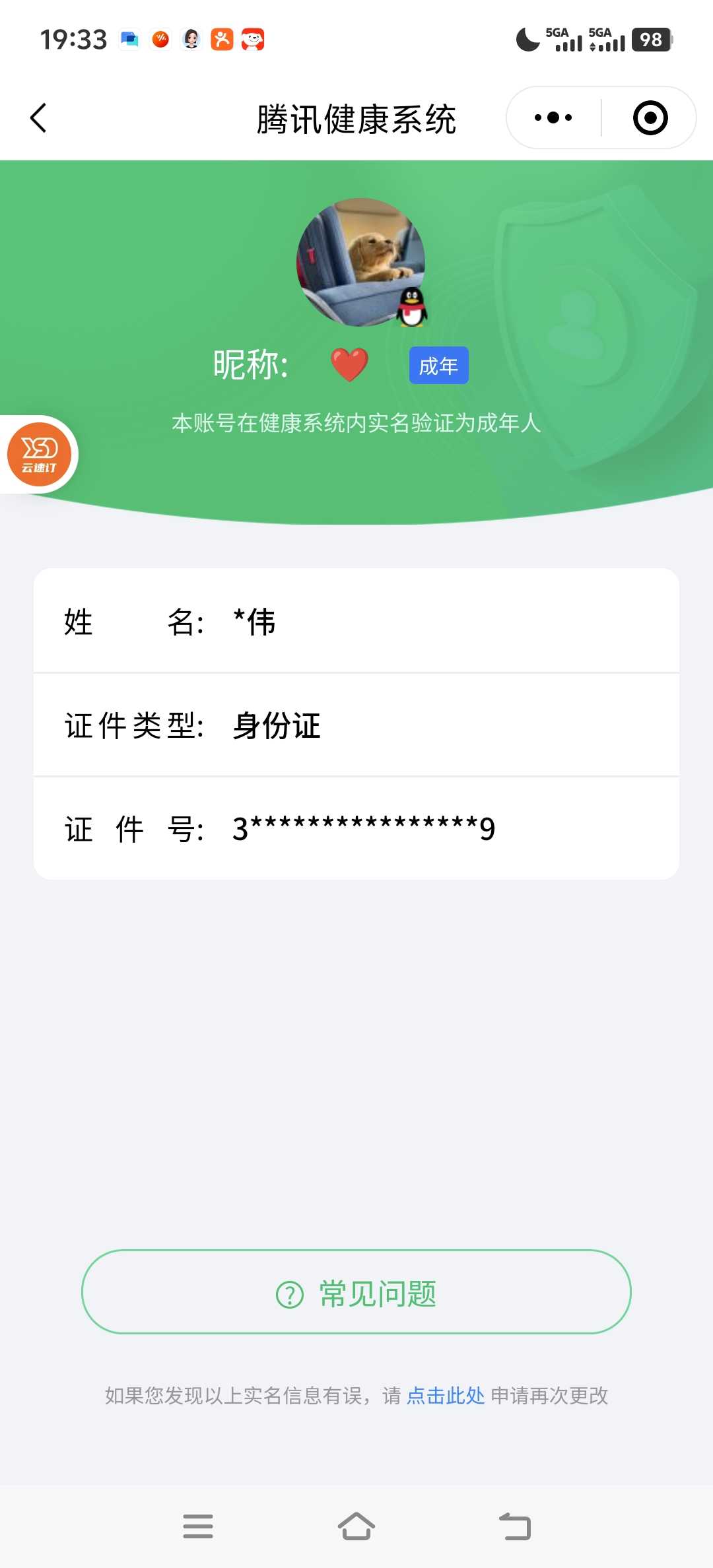WZQM4139977王者荣耀账号详情图3