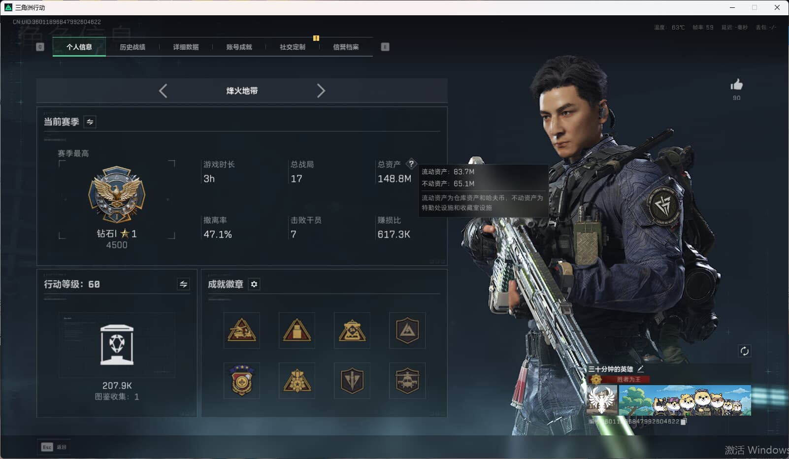 SJZCMW396856三角洲行动账号详情图3