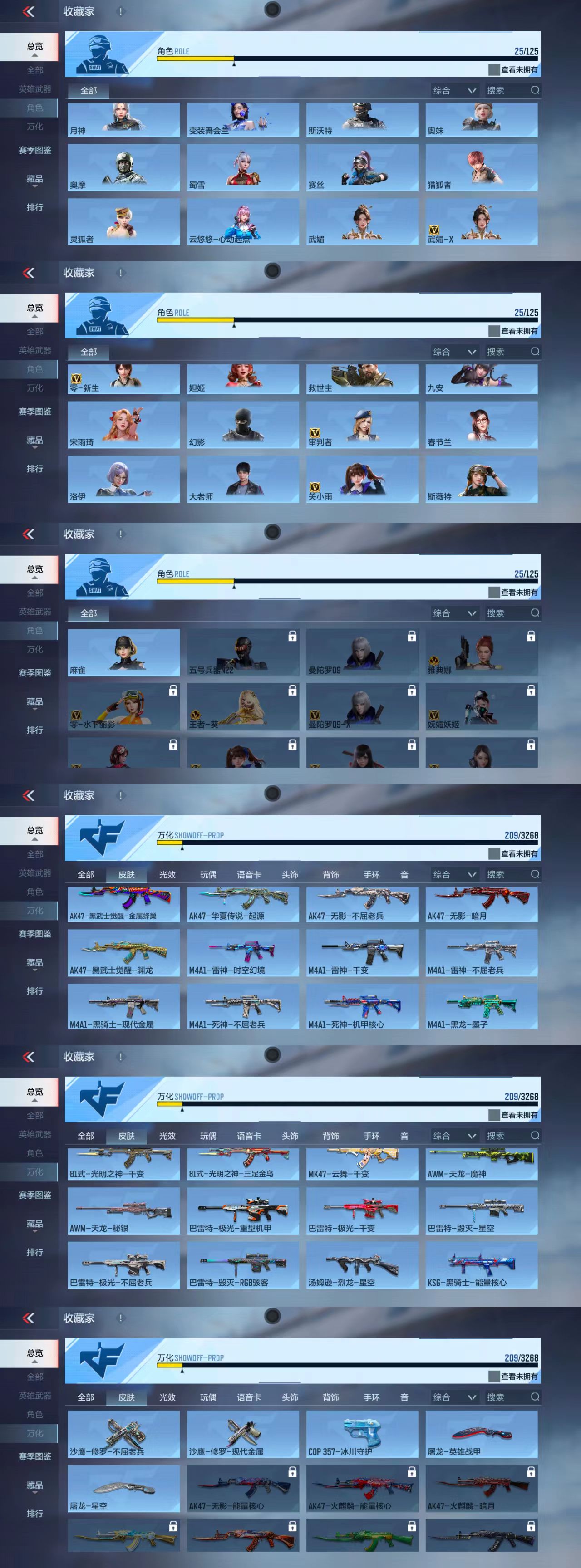 CFMCW372585枪战王者账号详情图5