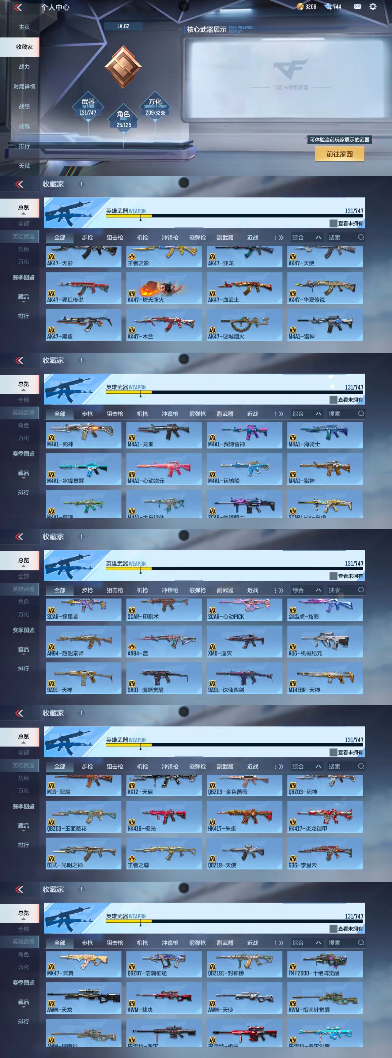 CFMCW372585枪战王者账号详情图6