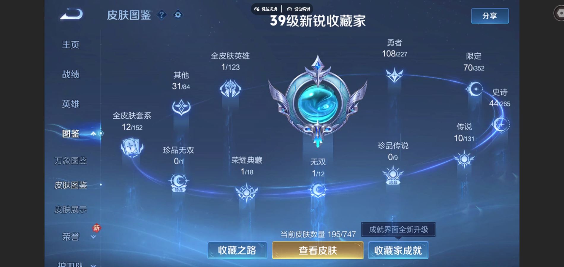 WZQM3471642王者荣耀账号详情图4