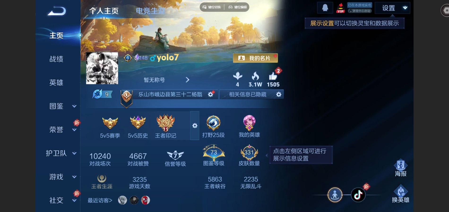 王者荣耀账号安卓QQ331皮肤1典藏1无双1珍品传说13传说 王者印记11 打野25段 幸运值314 星传说 幽冥之眼【