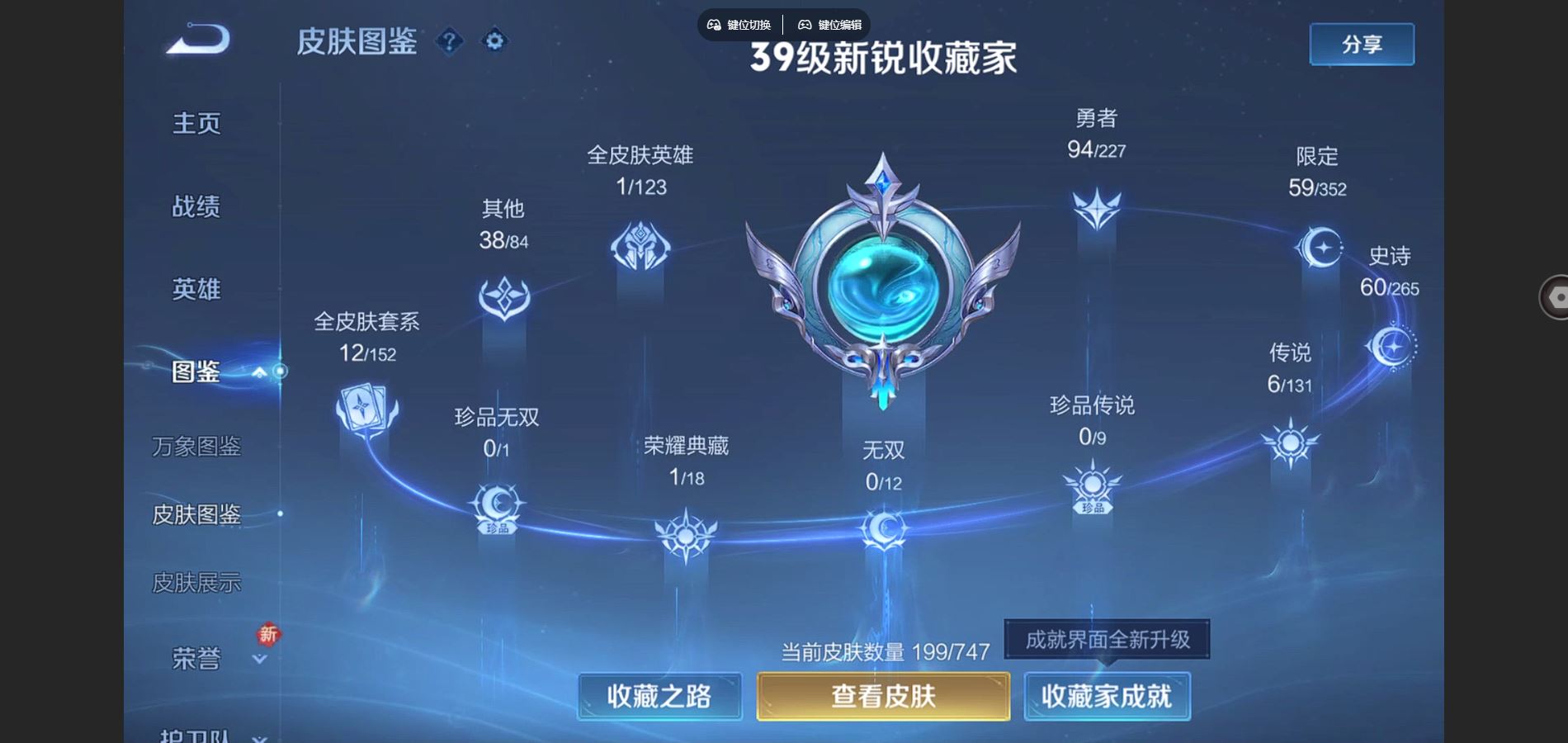 WZQM3471654王者荣耀账号详情图4