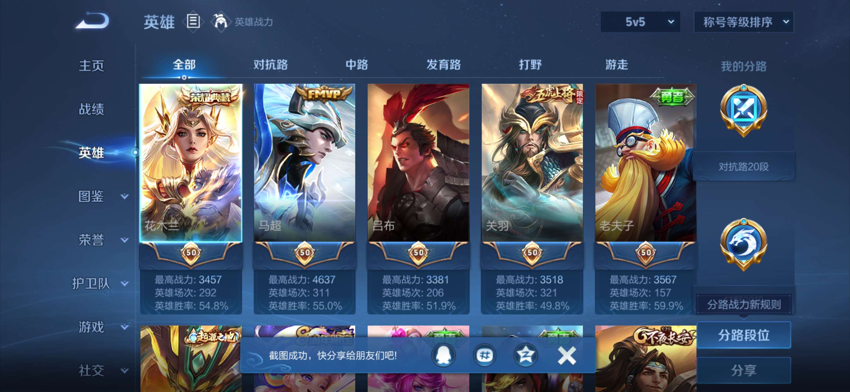 WZCMW427860王者荣耀账号详情图12 WZCMW427860王者荣耀账号详情图12