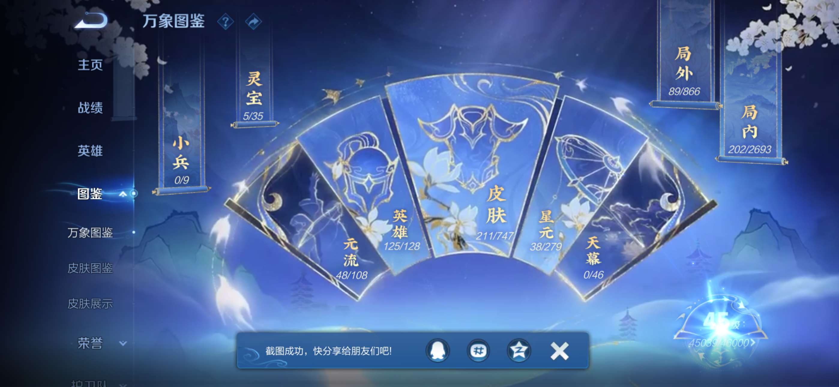 WZCMW427860王者荣耀账号详情图2 WZCMW427860王者荣耀账号详情图2