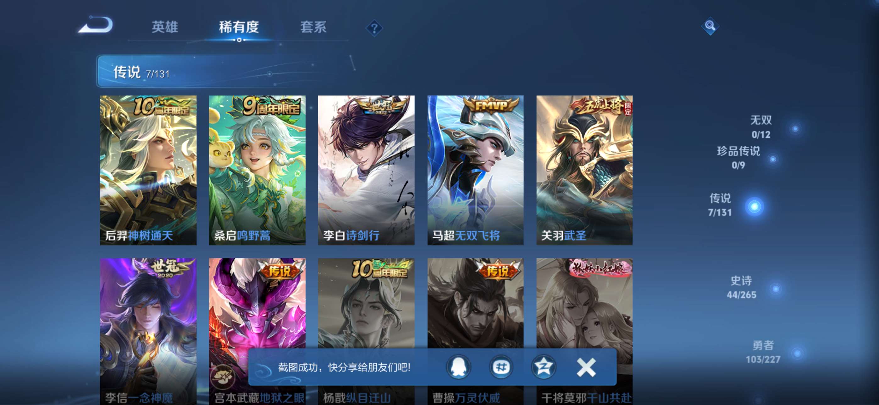 WZCMW427860王者荣耀账号详情图5 WZCMW427860王者荣耀账号详情图5