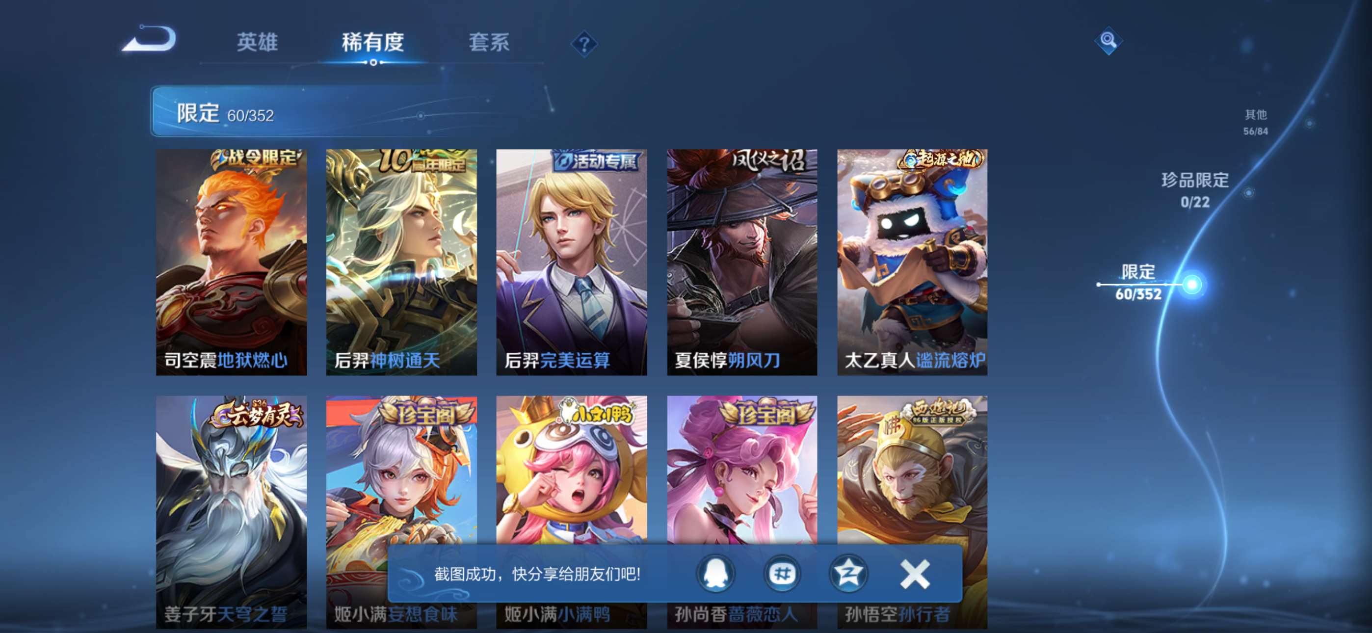 WZCMW427860王者荣耀账号详情图7 WZCMW427860王者荣耀账号详情图7