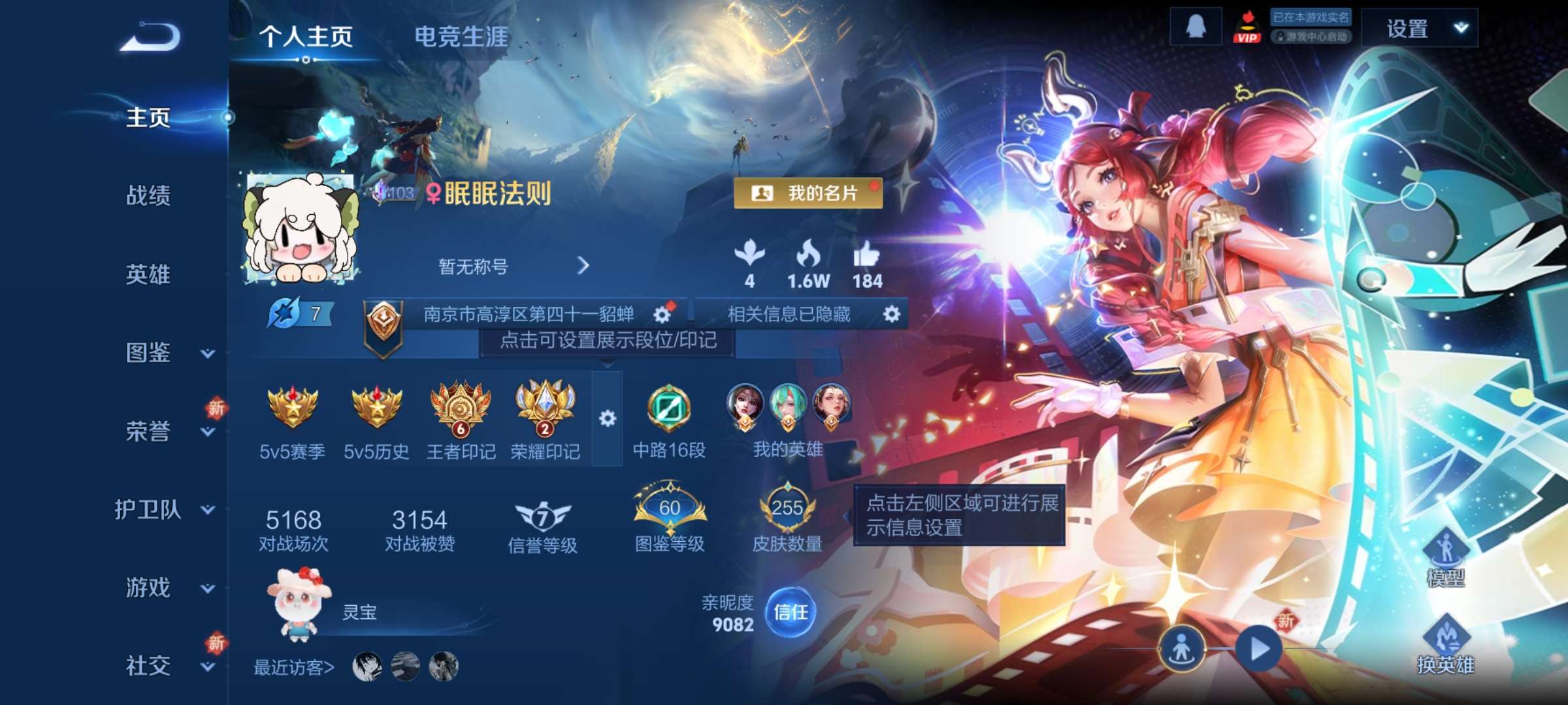 王者荣耀账号安卓QQ126英雄-255皮肤-5【秒换绑，无需等三天】【瑶全皮】V8-255皮肤 6印记  2星元 时之愿