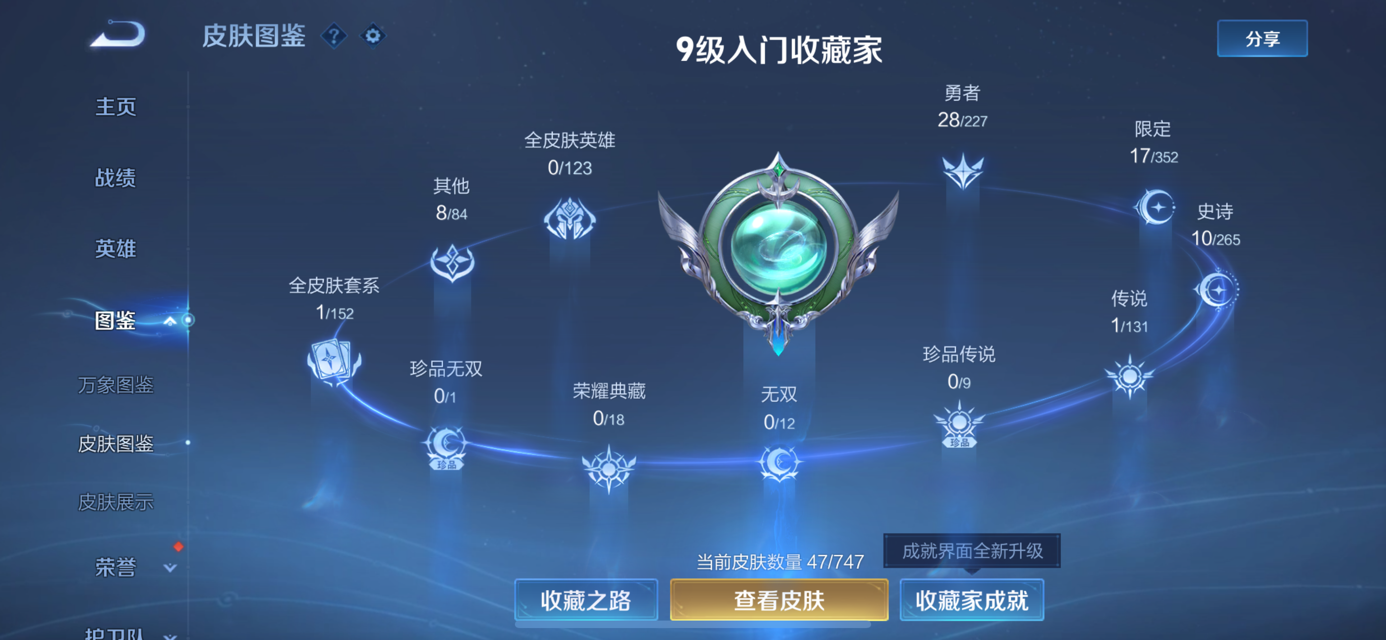 WZCMW427843王者荣耀账号详情图7