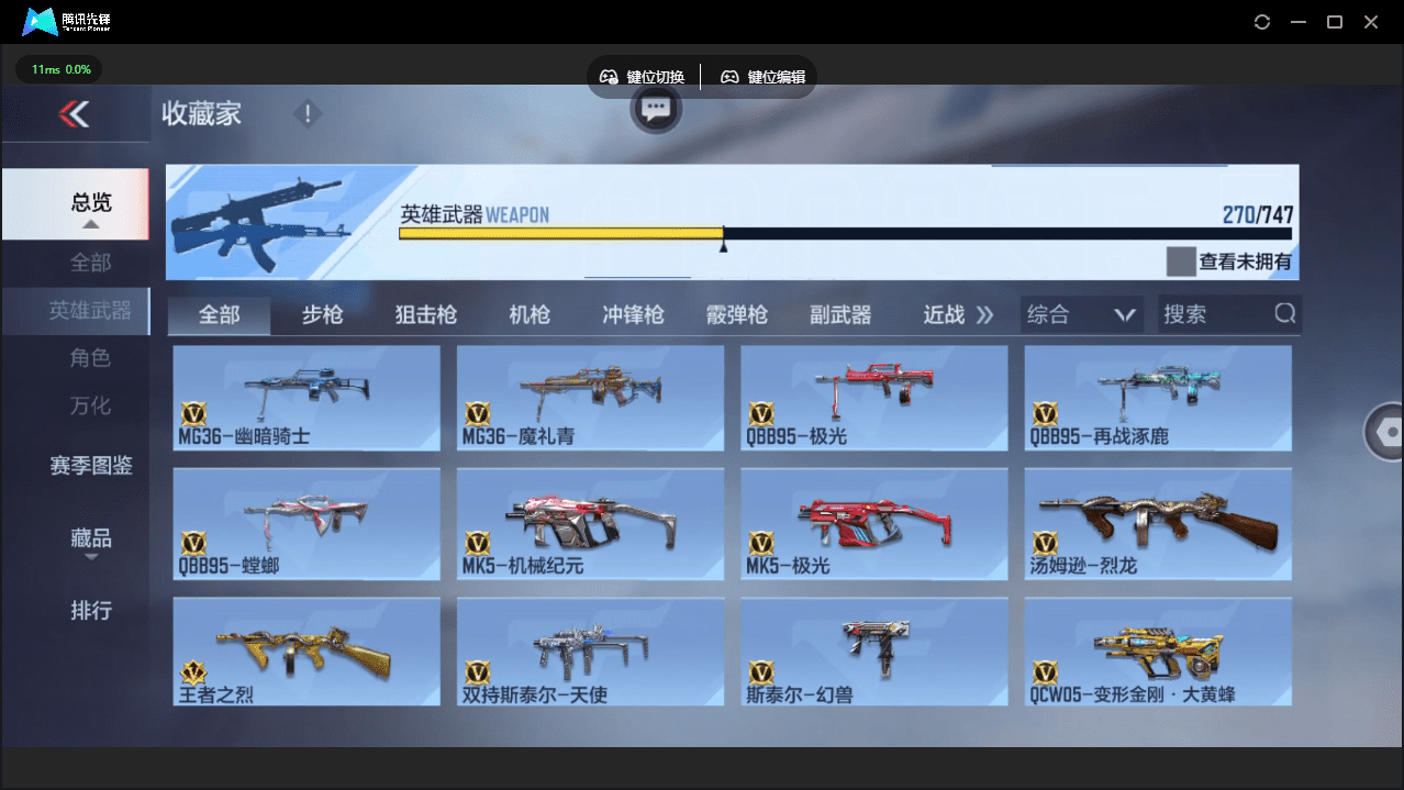 CFMQM41048枪战王者账号详情图16