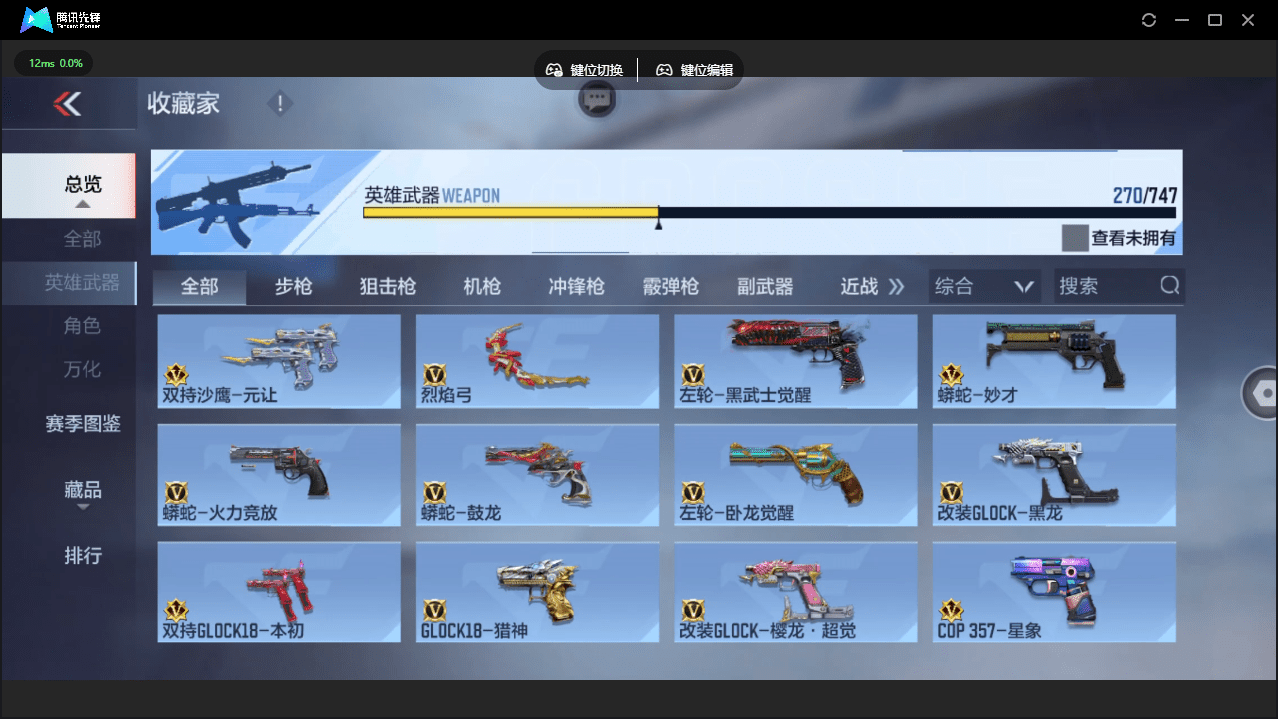 CFMQM41048枪战王者账号详情图20