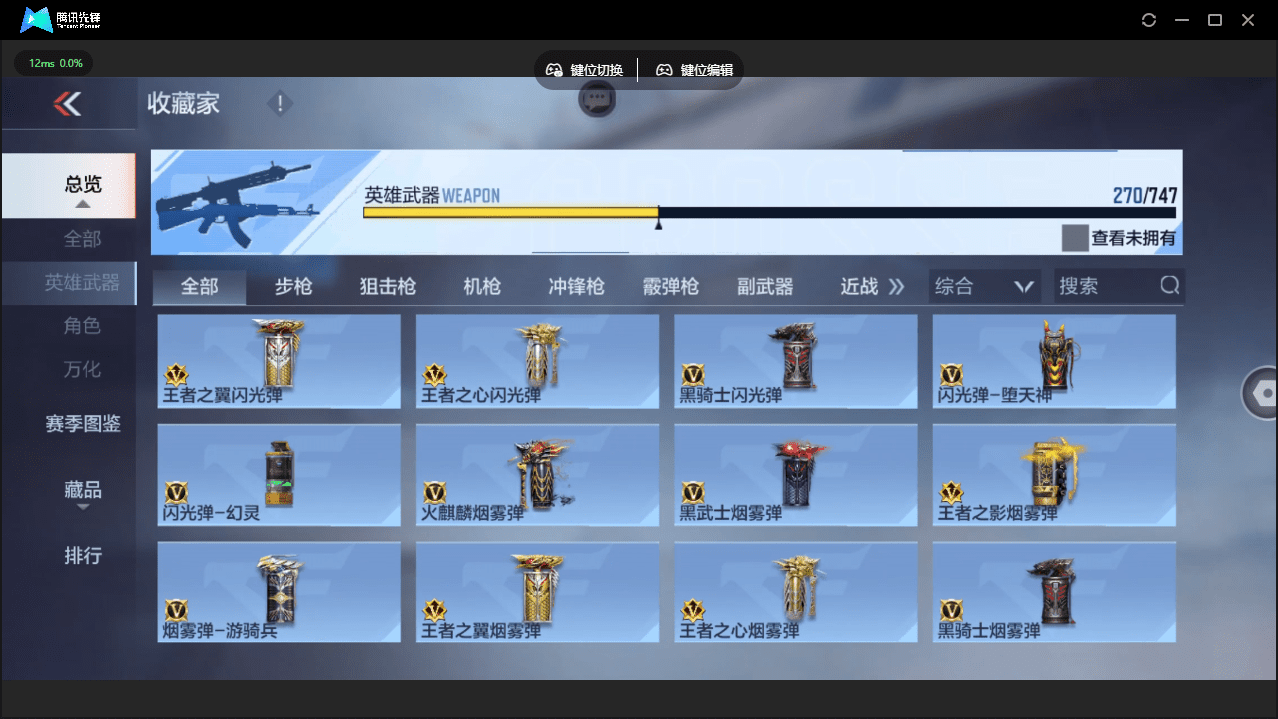 CFMQM41048枪战王者账号详情图28