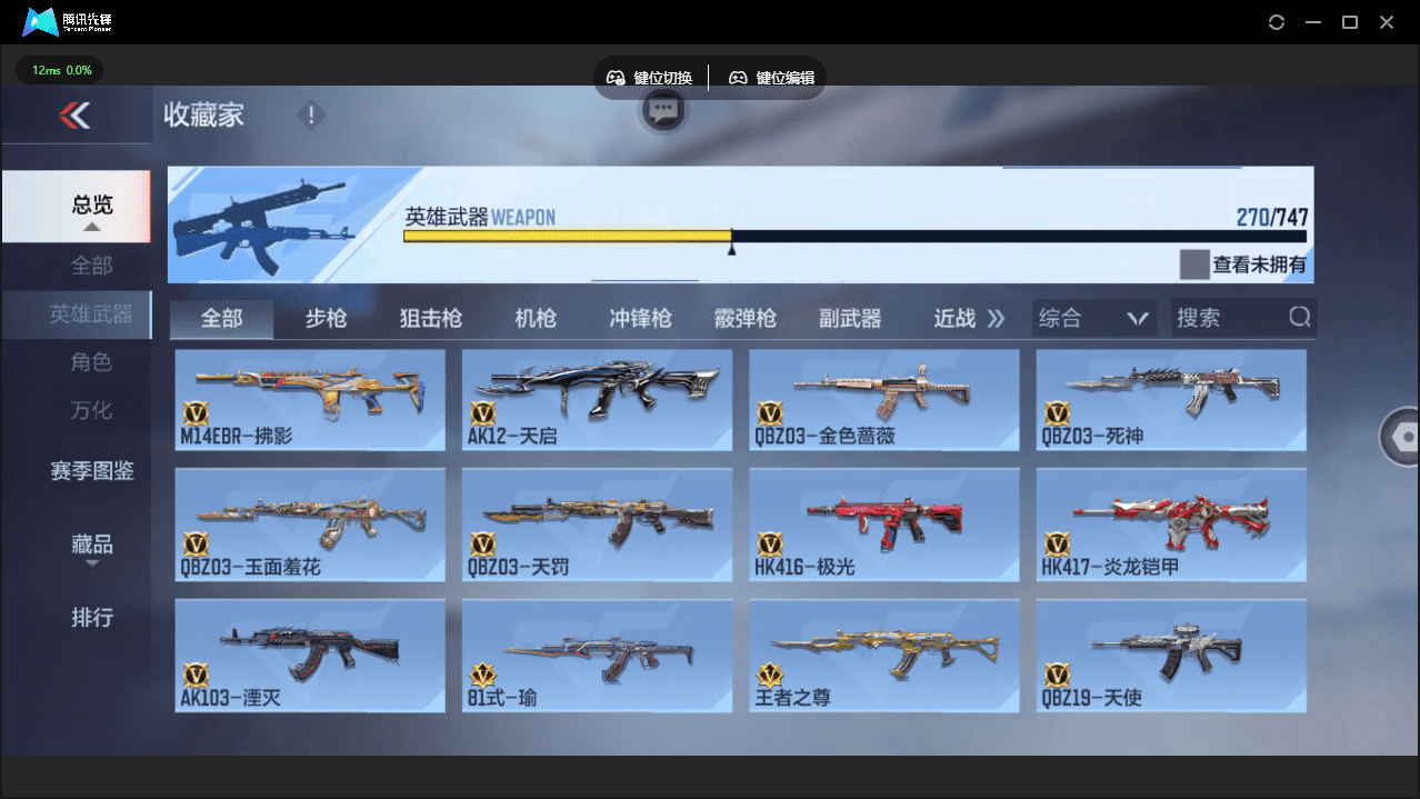 CFMQM41048枪战王者账号详情图12