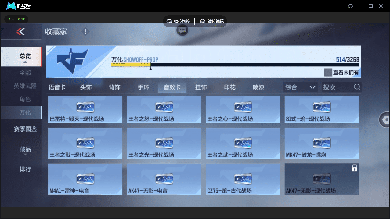 CFMQM41048枪战王者账号详情图44