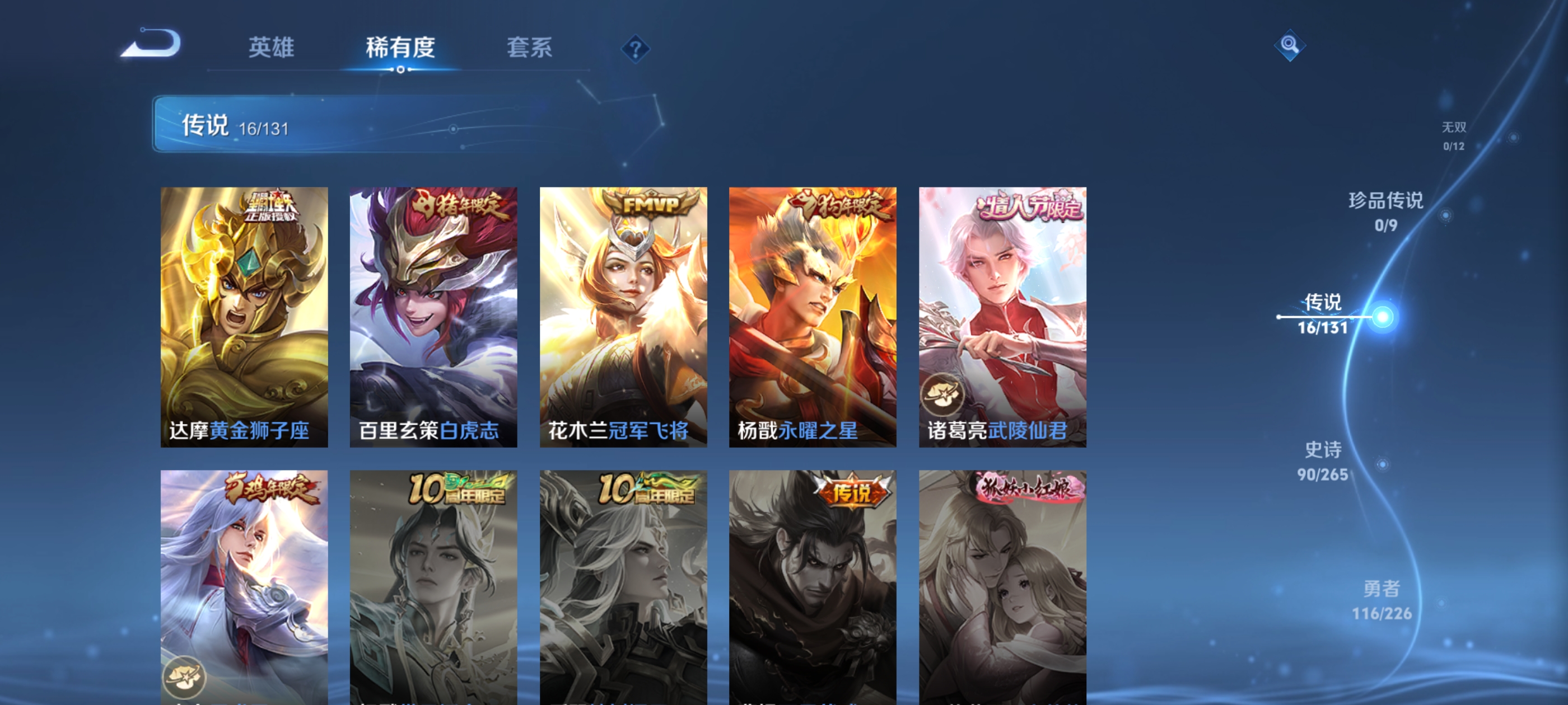 WZQM3461064王者荣耀账号详情图12