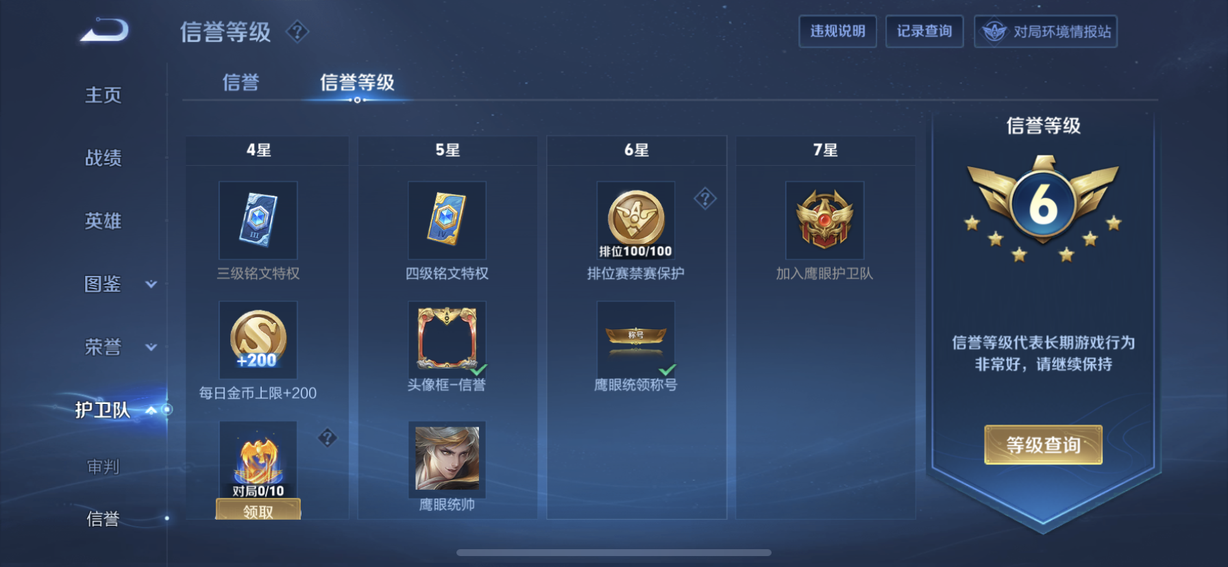 WZQM3461074王者荣耀账号详情图6