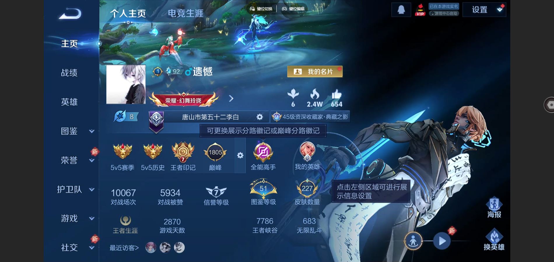 王者荣耀账号安卓QQ227皮肤1典藏1无双11传说 王者印记7 打野28段 发育路22段 星传说 星际治安官【典藏】 鸣