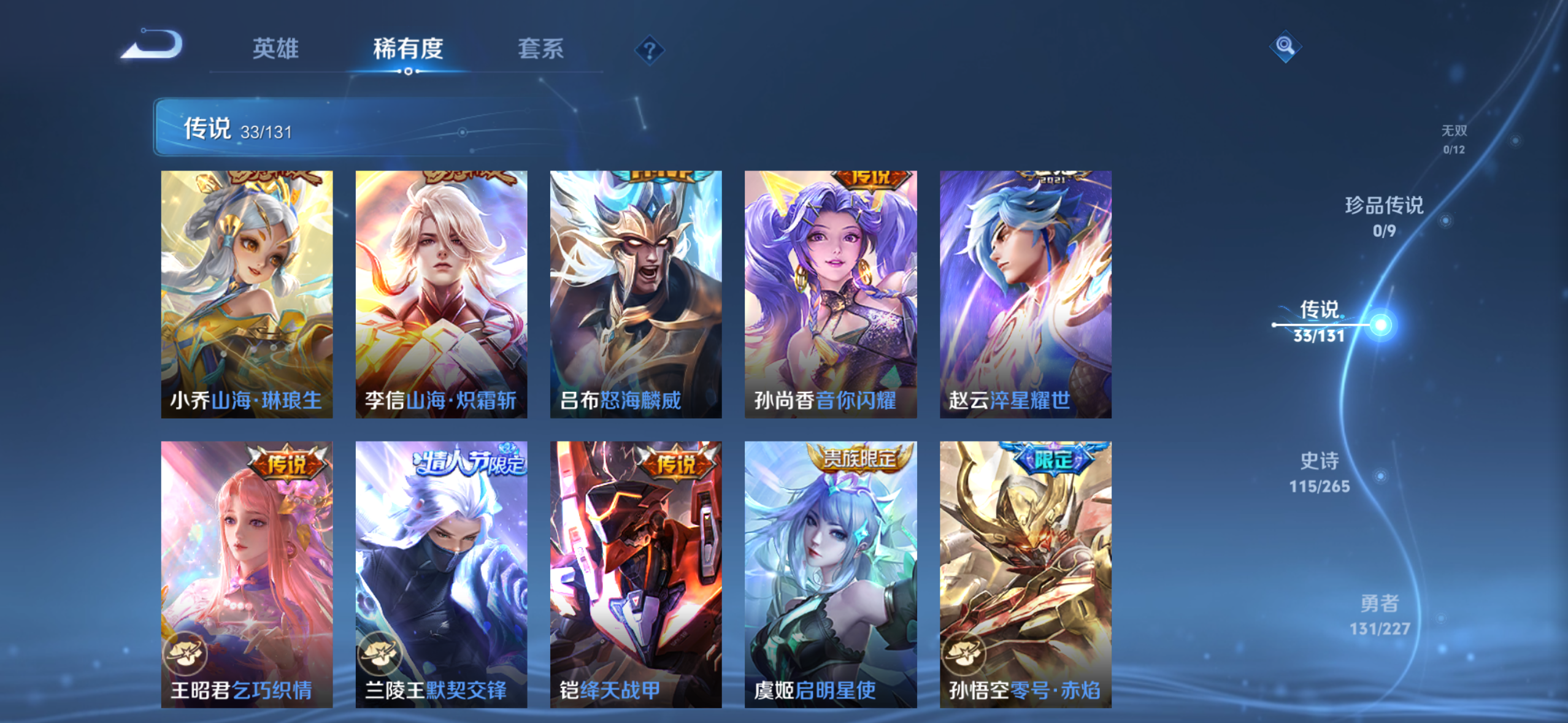 WZDN3460704王者荣耀账号详情图10