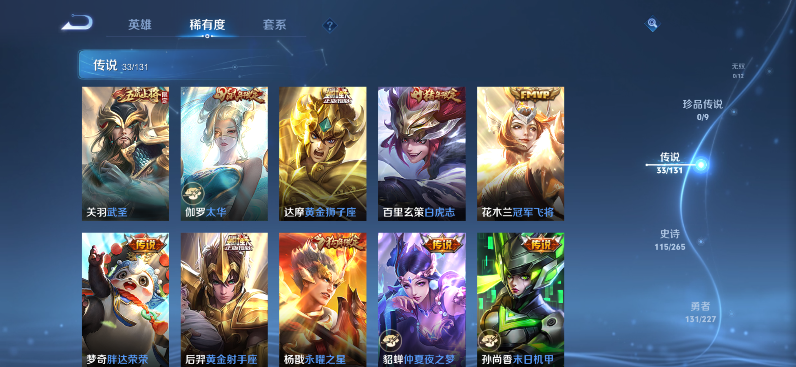 WZDN3460704王者荣耀账号详情图11