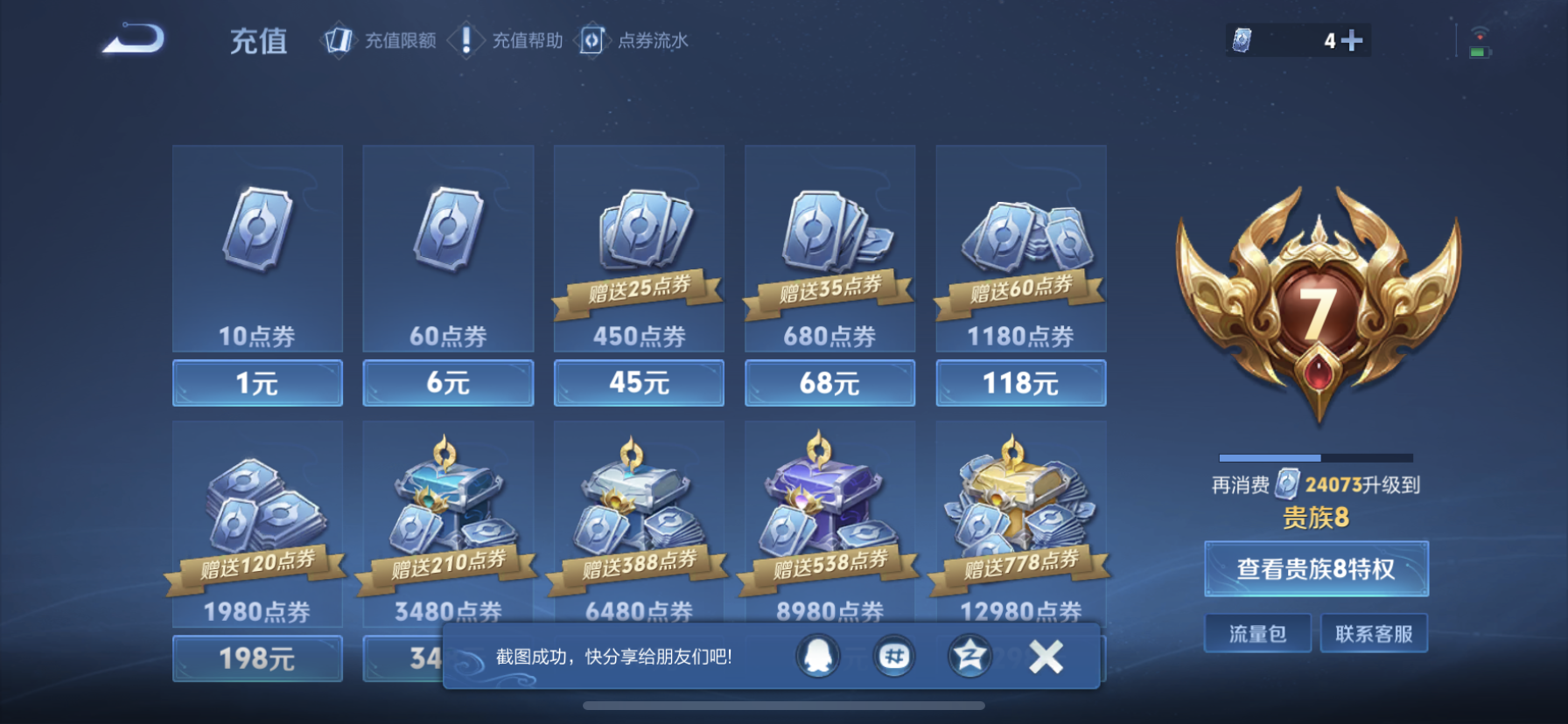 WZQM3462138王者荣耀账号详情图4