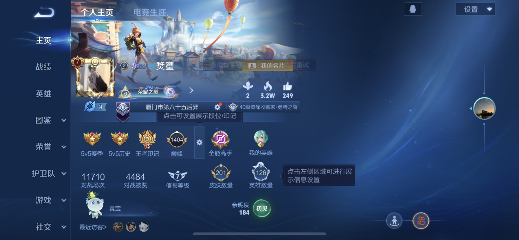 王者荣耀账号苹果QQDAS8176钱包无法注销 有二次苹果Q-V7-201皮肤1典藏5传说43史诗  幻阙歌 
【典藏