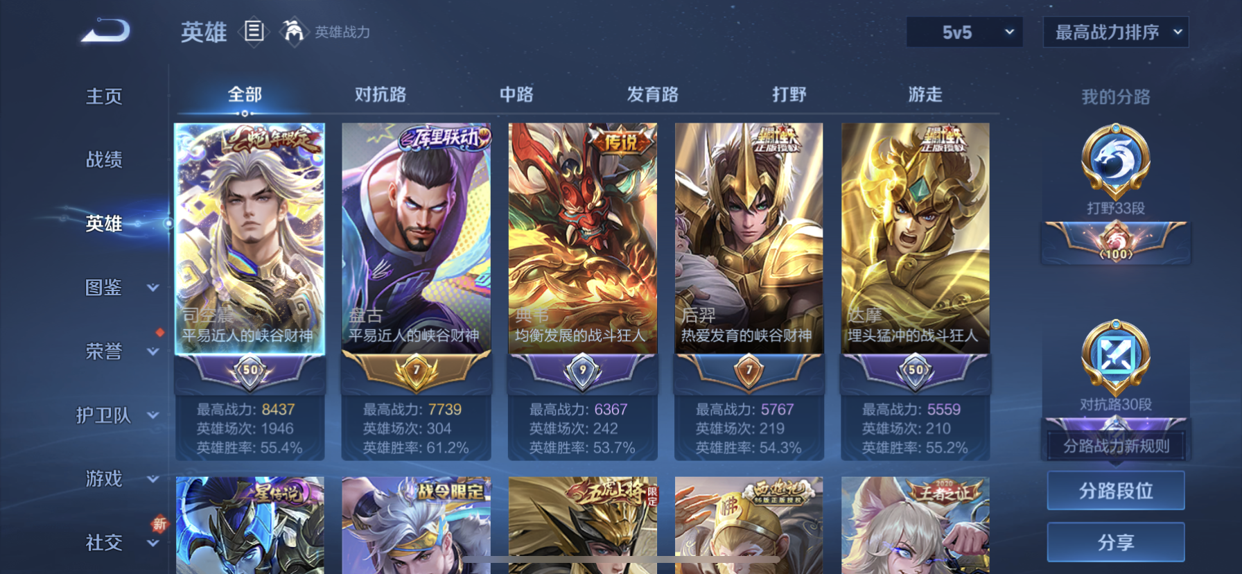 WZDN3460735王者荣耀账号详情图10