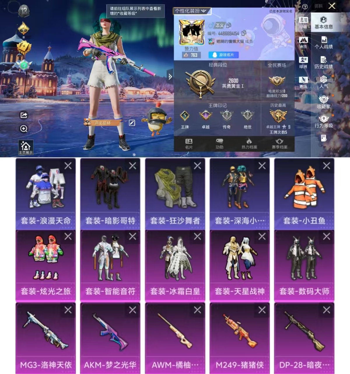 和平精英账号安卓QQ实名: 可修改 时装数: 480 枪械数: 152 战备数: 95 热门装扮: 呆萌铁蟹,数码大师,