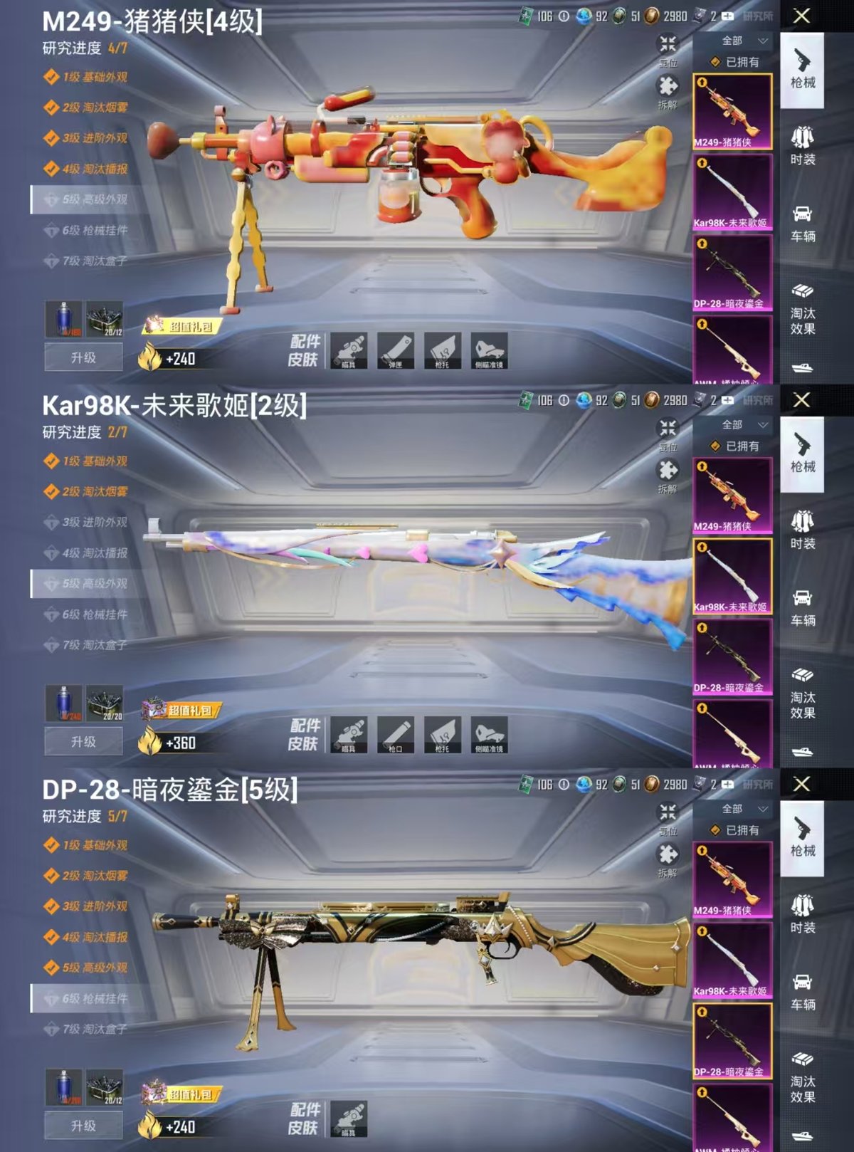 HPQM3450484和平精英账号详情图4