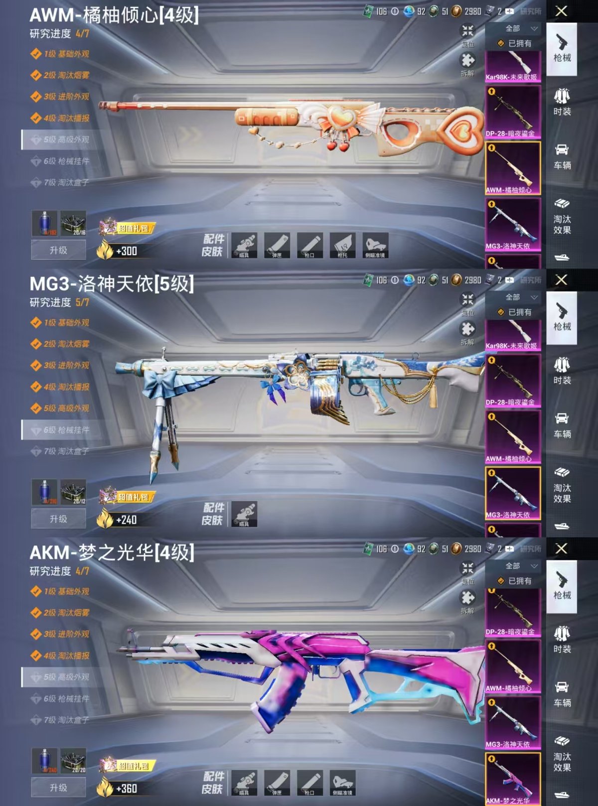 HPQM3450484和平精英账号详情图6