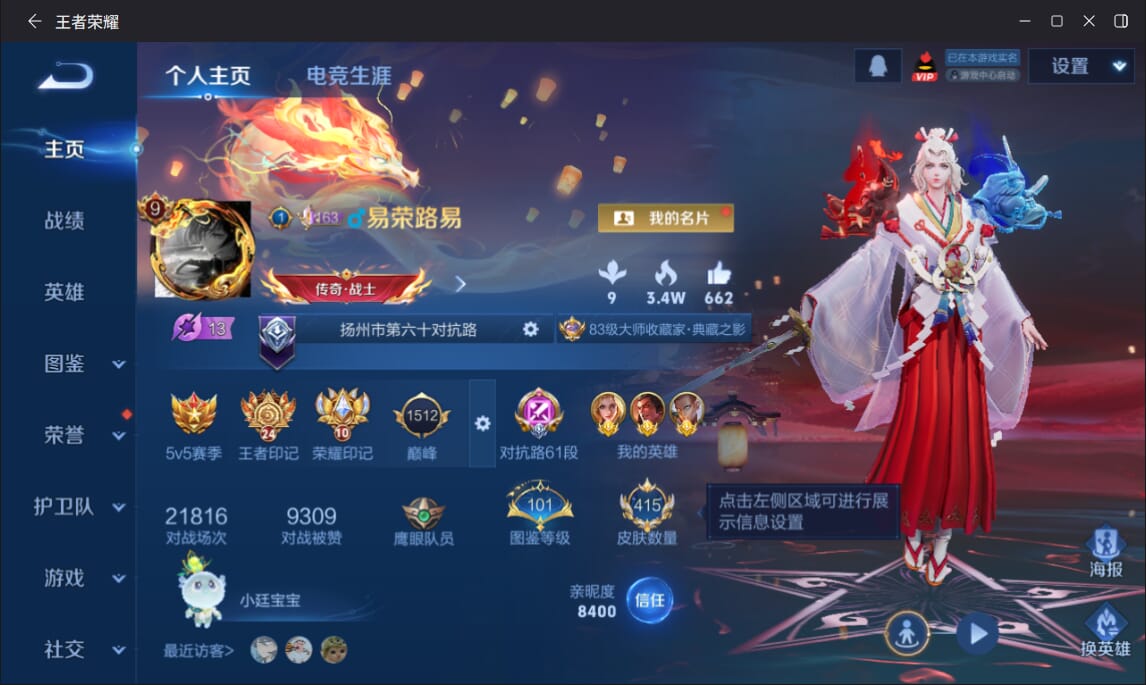 WZQM3462688王者荣耀账号详情图30