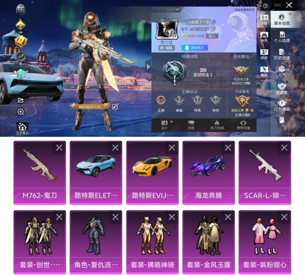 HPCMW416079和平精英账号详情图6