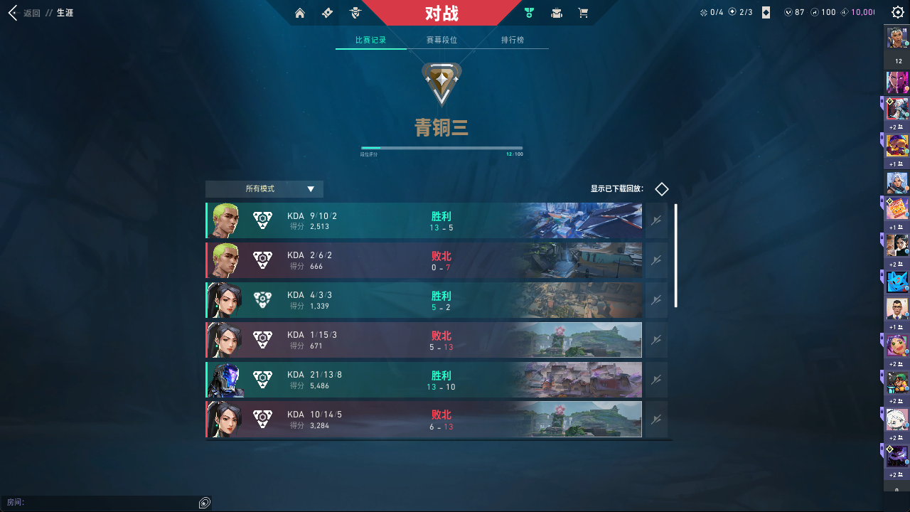 WWQQM331984无畏契约账号详情图7