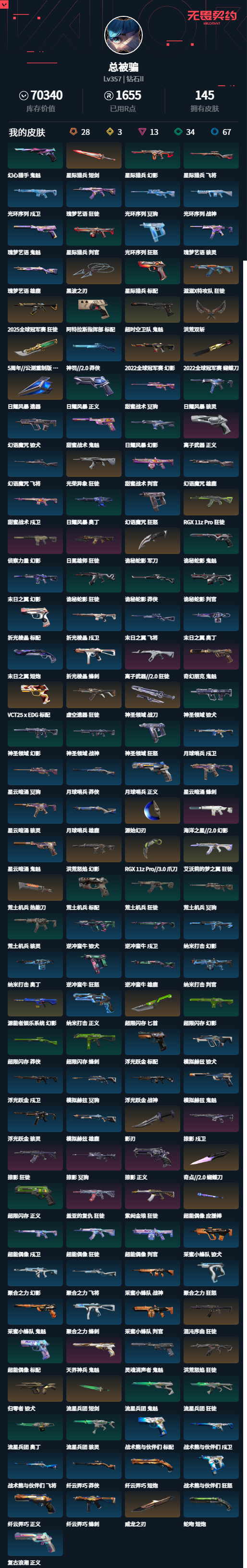 WWQQM331985无畏契约账号详情图7