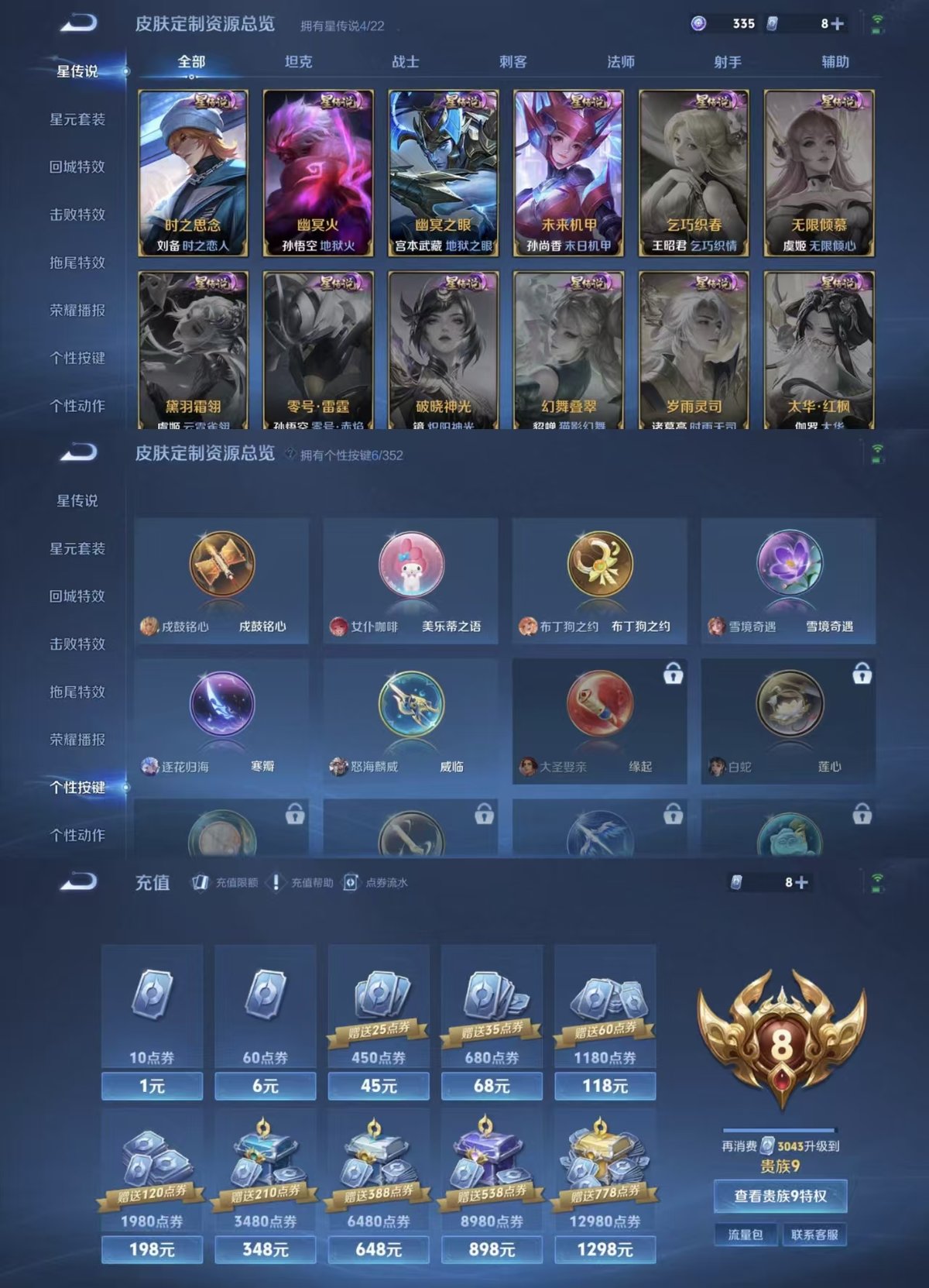 WZQM3471969王者荣耀账号详情图6