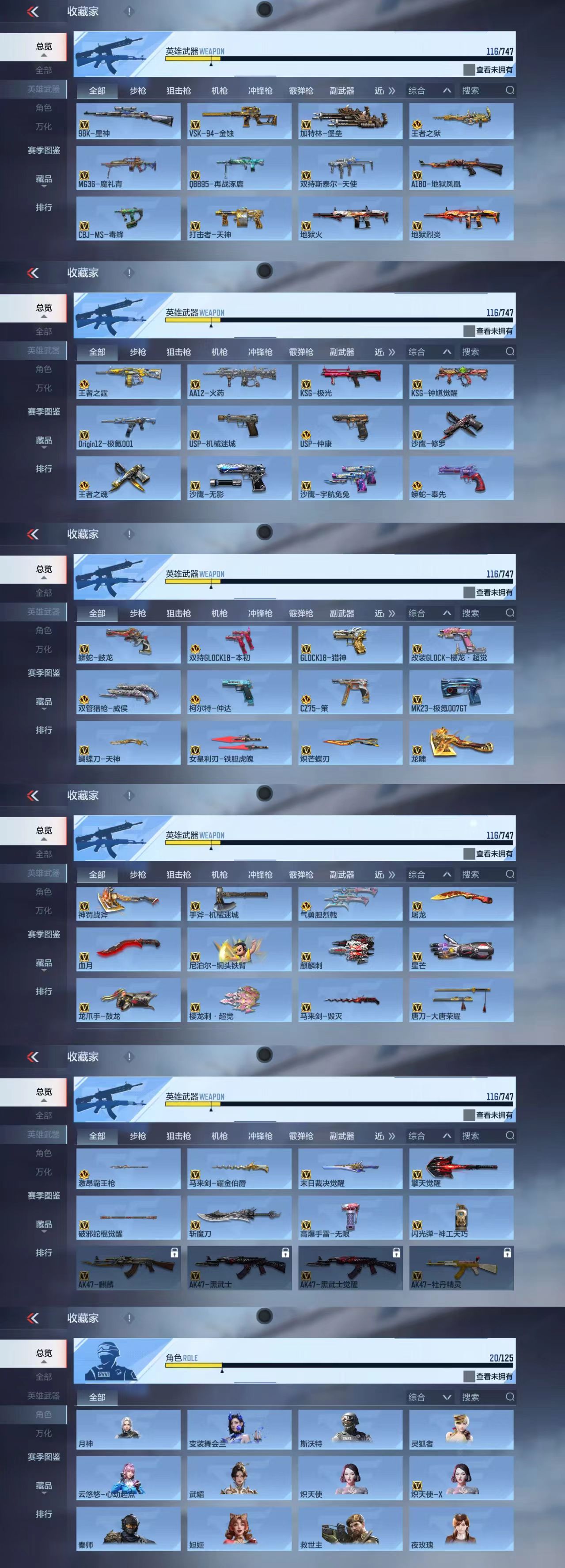 CFMCW372828枪战王者账号详情图4