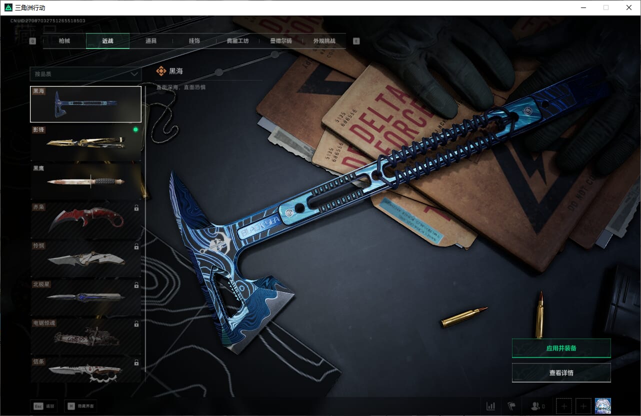 SJZQM397720三角洲行动账号详情图27