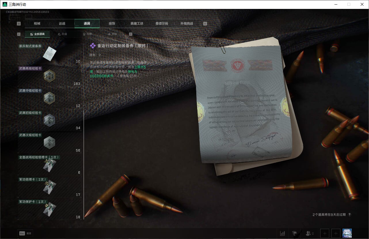 SJZQM397720三角洲行动账号详情图37