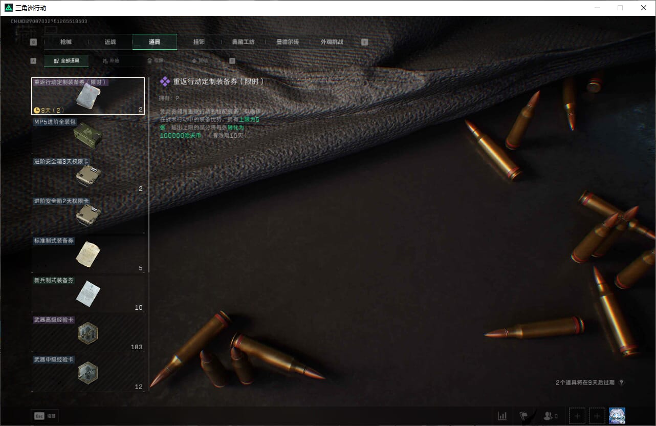 SJZQM397720三角洲行动账号详情图38