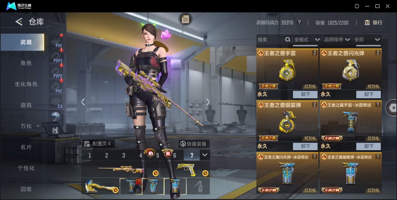 CFMQM372949枪战王者账号详情图12