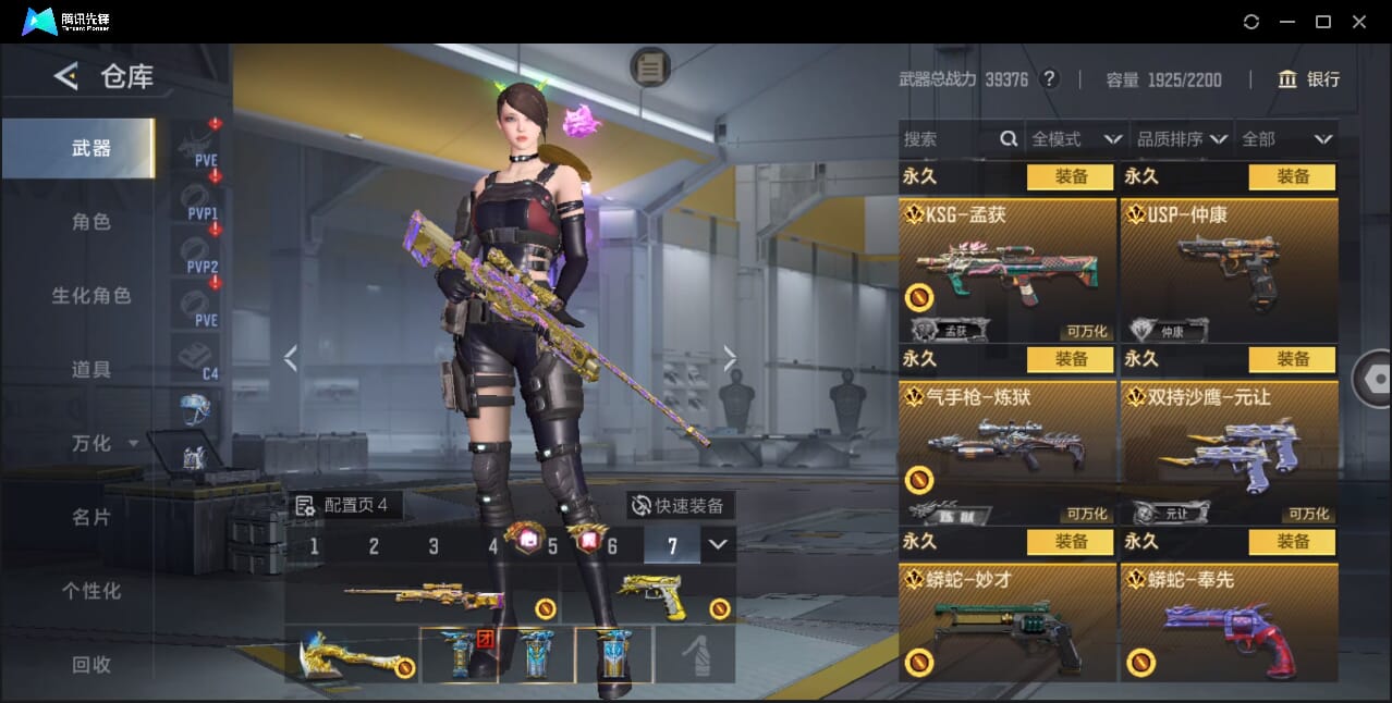 CFMQM372949枪战王者账号详情图21