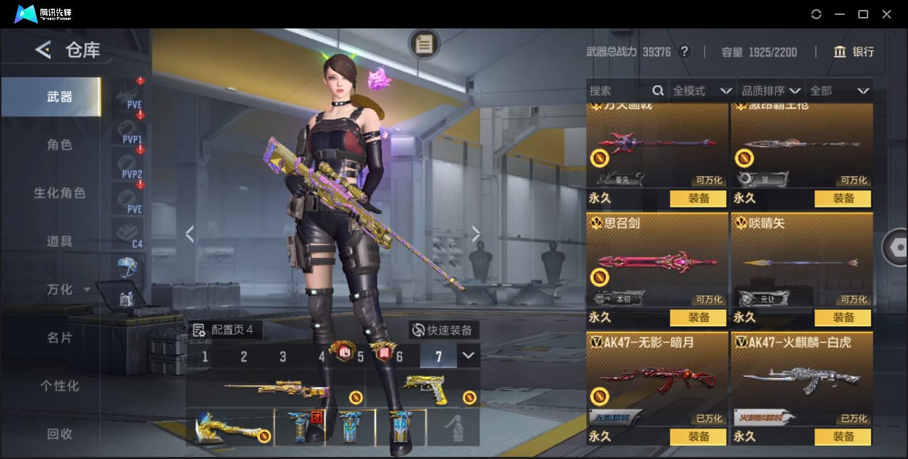 CFMQM372949枪战王者账号详情图24