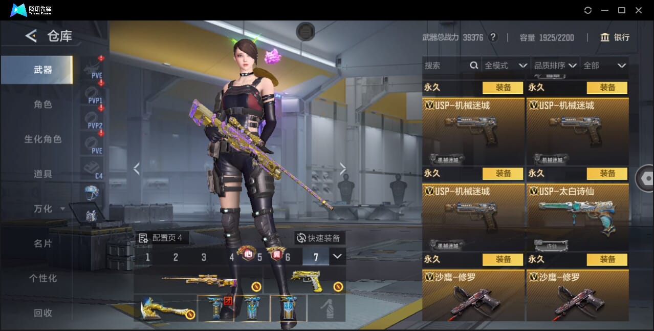 CFMQM372949枪战王者账号详情图69