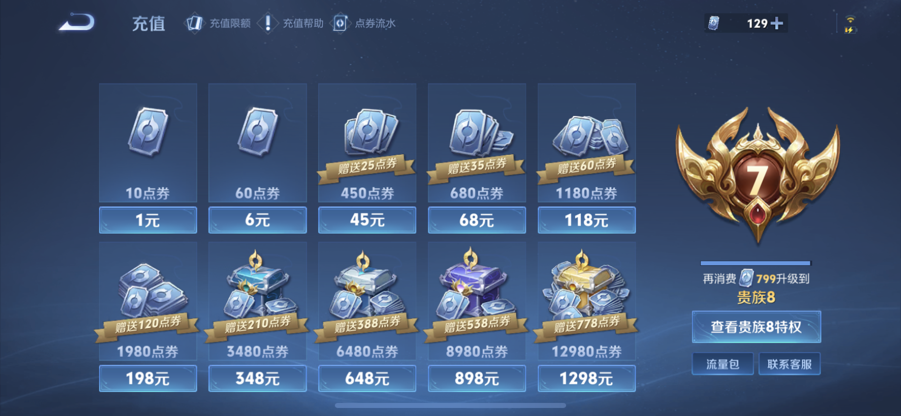 WZDN3461470王者荣耀账号详情图4