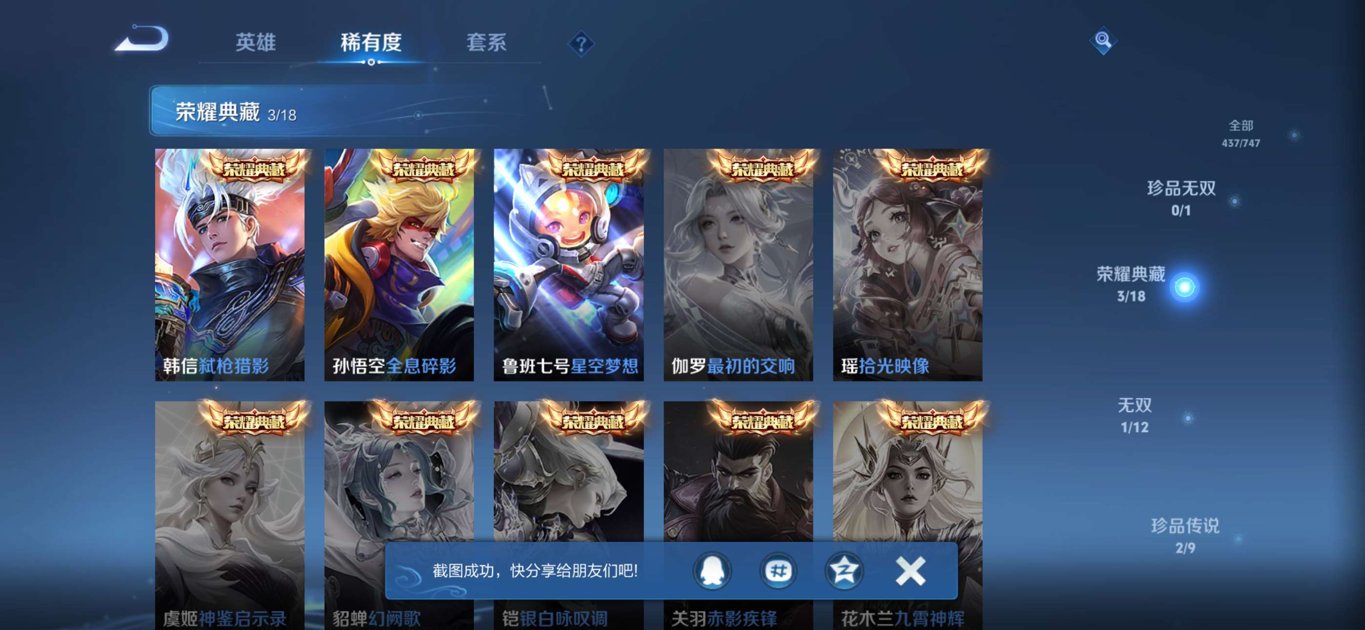 WZCMW427847王者荣耀账号详情图7 WZCMW427847王者荣耀账号详情图7