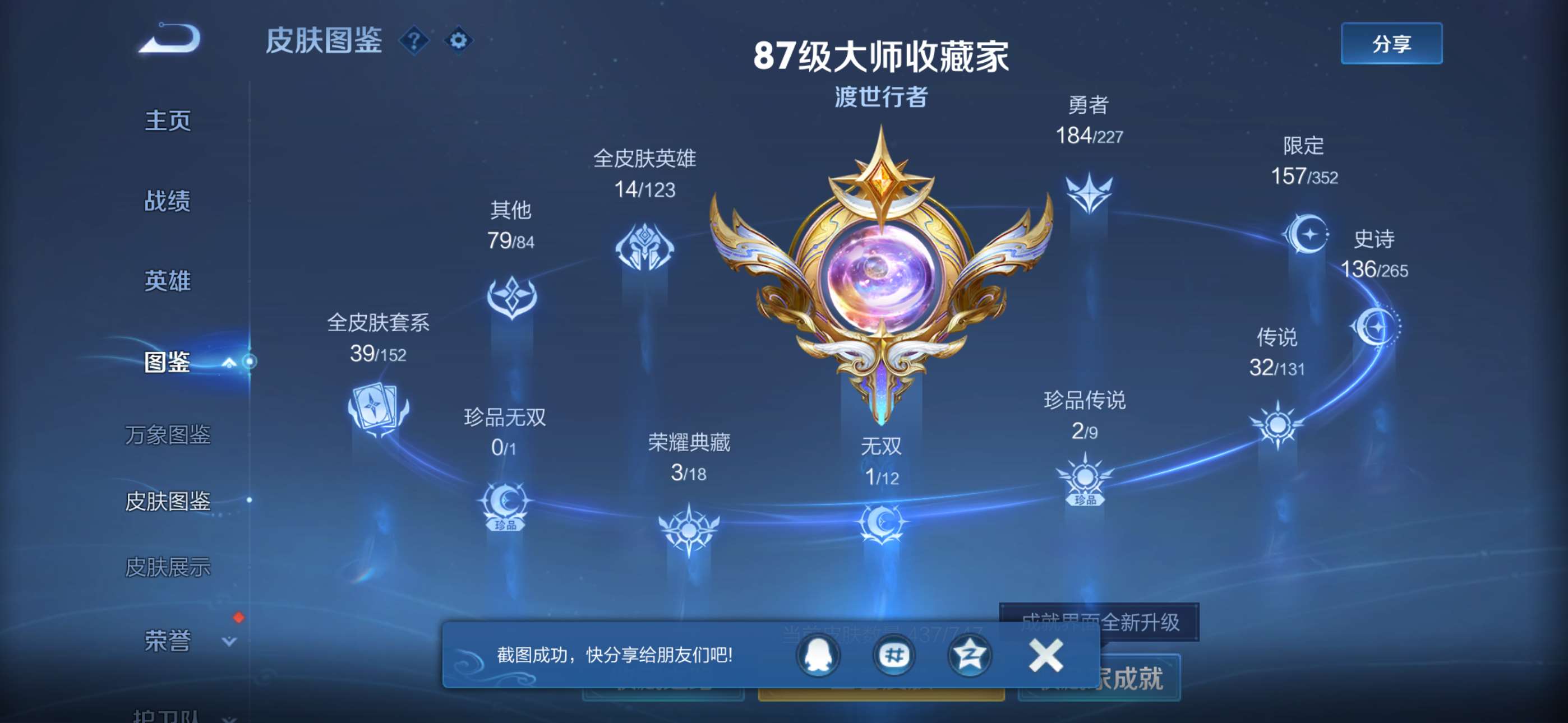 WZCMW427847王者荣耀账号详情图5 WZCMW427847王者荣耀账号详情图5