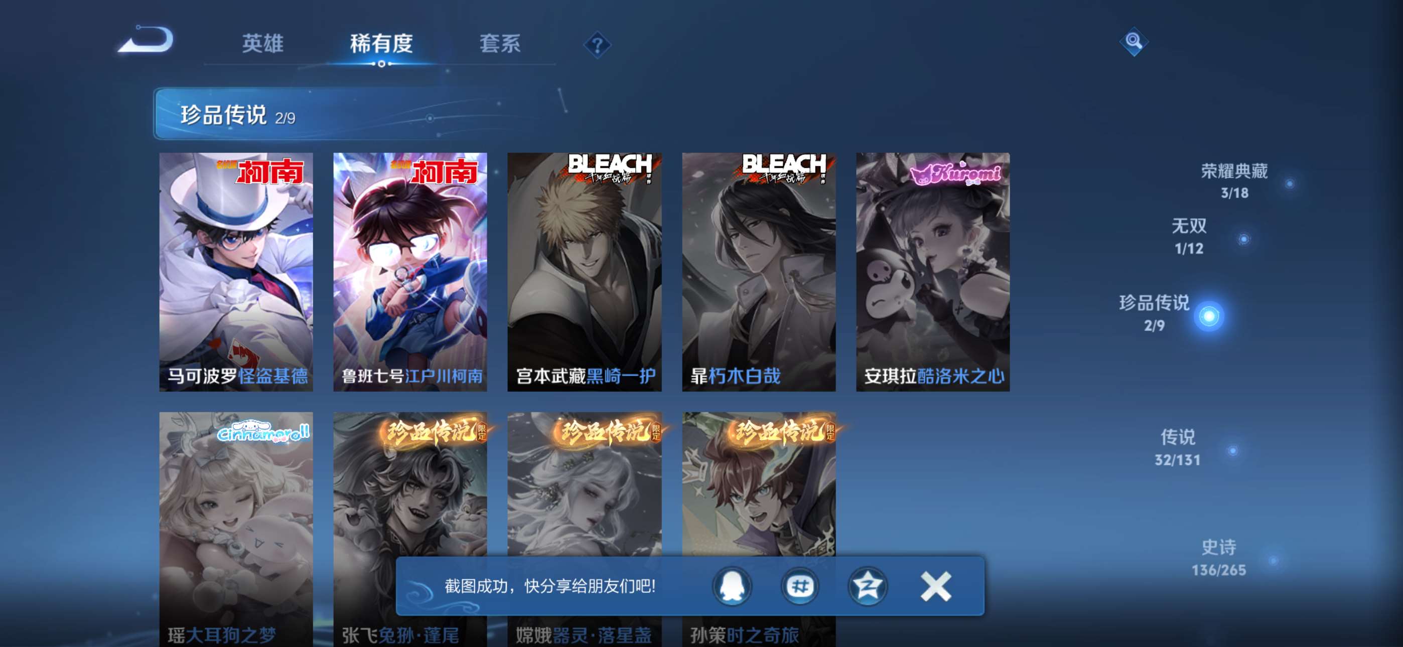 WZCMW427847王者荣耀账号详情图8 WZCMW427847王者荣耀账号详情图8