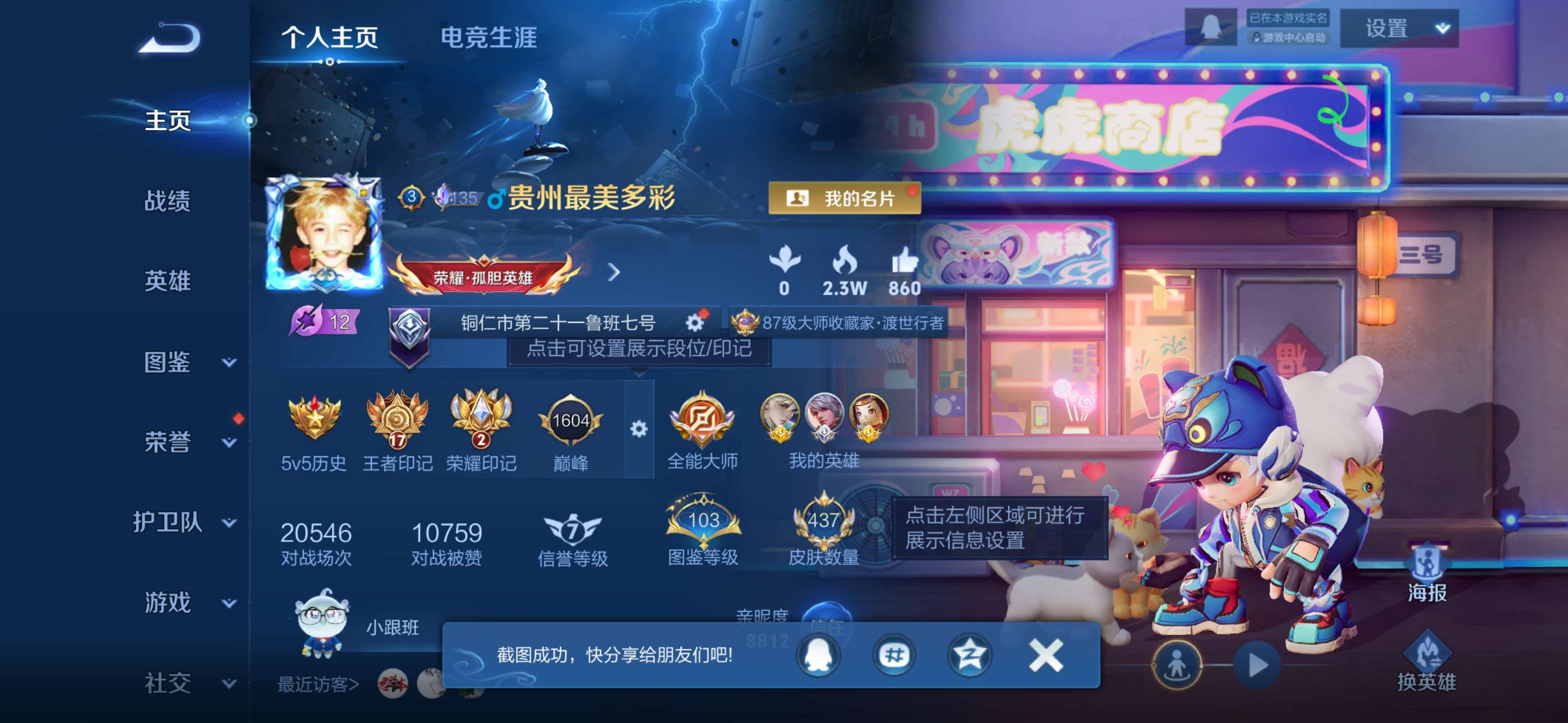 WZCMW427847王者荣耀账号详情图2 WZCMW427847王者荣耀账号详情图2