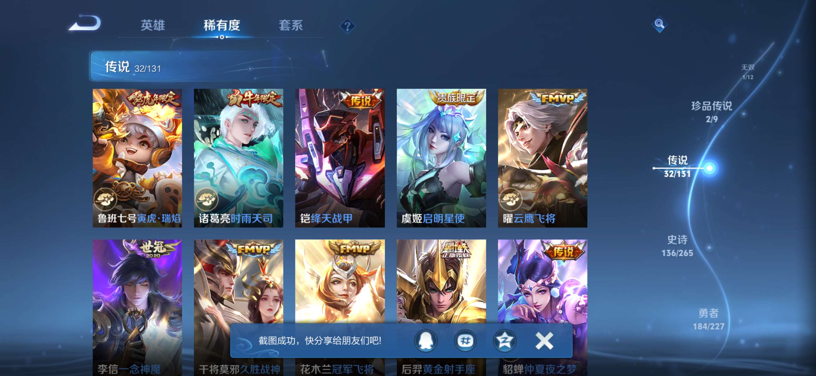 WZCMW427847王者荣耀账号详情图13 WZCMW427847王者荣耀账号详情图13