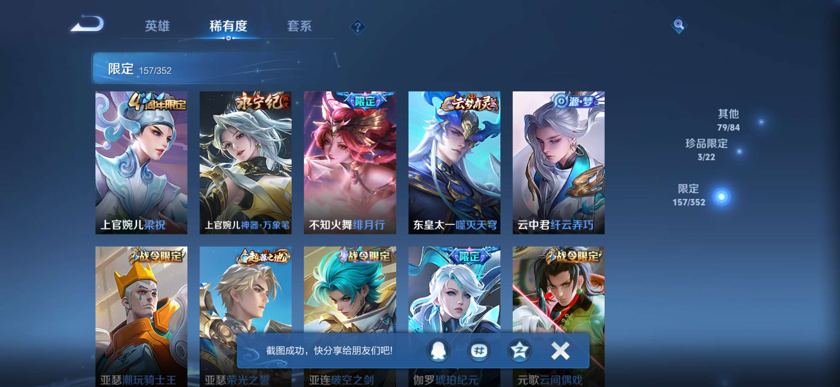 WZCMW427847王者荣耀账号详情图11 WZCMW427847王者荣耀账号详情图11