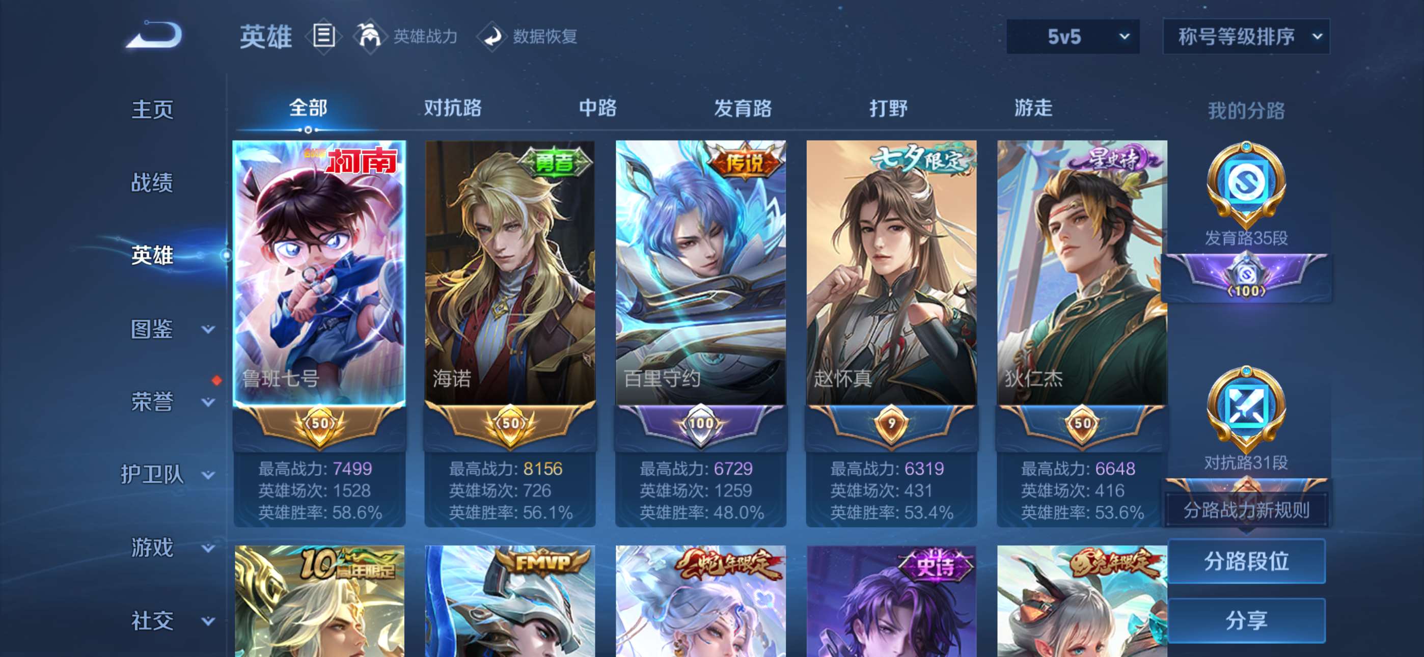 WZCMW427847王者荣耀账号详情图3 WZCMW427847王者荣耀账号详情图3